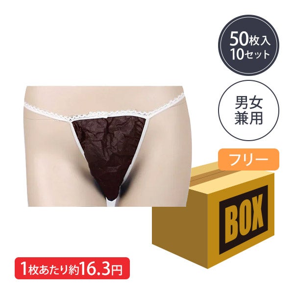 ペーパー Tバック フリーサイズ ブラウン 50枚×10袋 (500枚入り)