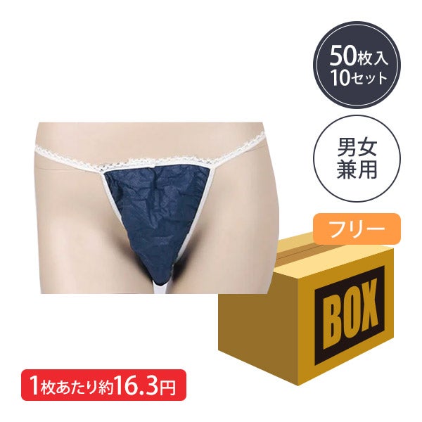 ペーパー Tバック フリーサイズ ブルー 50枚×10袋 (500枚入り)