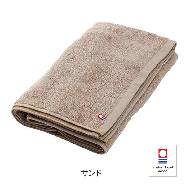 [今治] バスタオル (綿 100%)(1100匁) 70cm×130cm 日本製 サンド