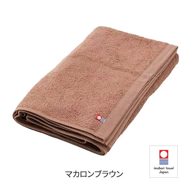 [今治] バスタオル (綿 100%)(1100匁) 70cm×130cm 日本製 マカロンブラウン