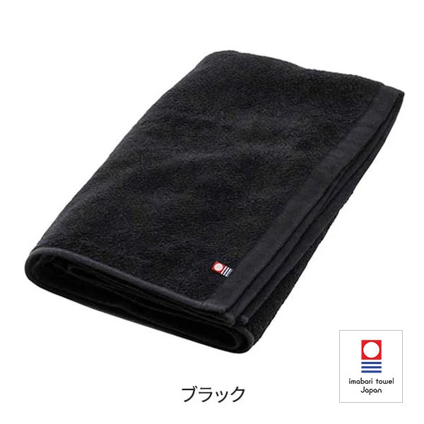 [今治] バスタオル (綿 100%)(1100匁) 70cm×130cm 日本製 ブラック