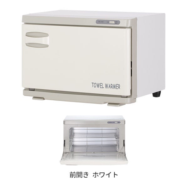 タオルウォーマー (Mサイズ)(前開き) 12L 幅42×奥行28.5×高さ29cm ホワイト