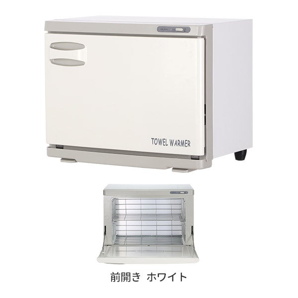タオルウォーマー (Lサイズ)(前開き) 18L 幅45×奥行26×高さ35.5cmホワイト