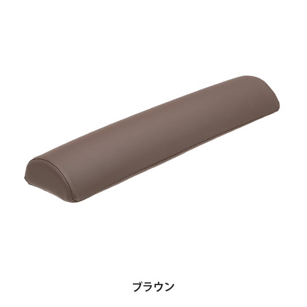 半円ロングマクラ 小サイズ 高さ8cm ブラウン