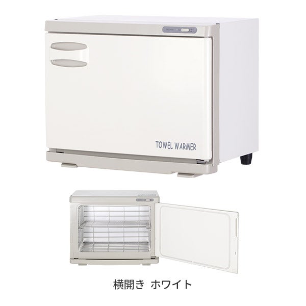 タオルウォーマー (Lサイズ)(横開き) 18L 幅45×奥行26×高さ35.5cm ホワイト