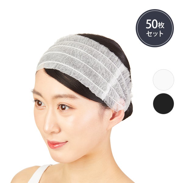 使い捨てヘアターバン 50枚入り (カラーを選択してください)