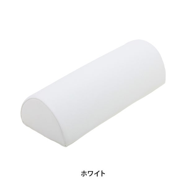 半円マクラ 高さ9cm ホワイト