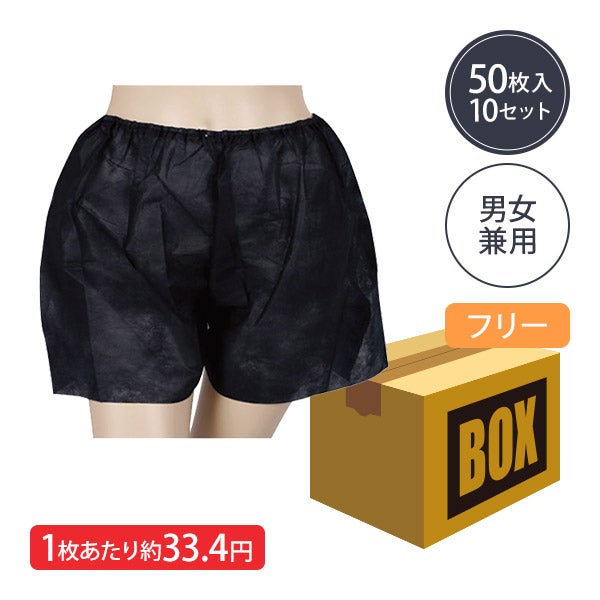 ペーパー トランクス フリーサイズ ブラック 50枚×10袋 (500枚入り)