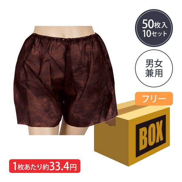 ペーパー トランクス フリーサイズ ブラウン 50枚×10袋 (500枚入り)