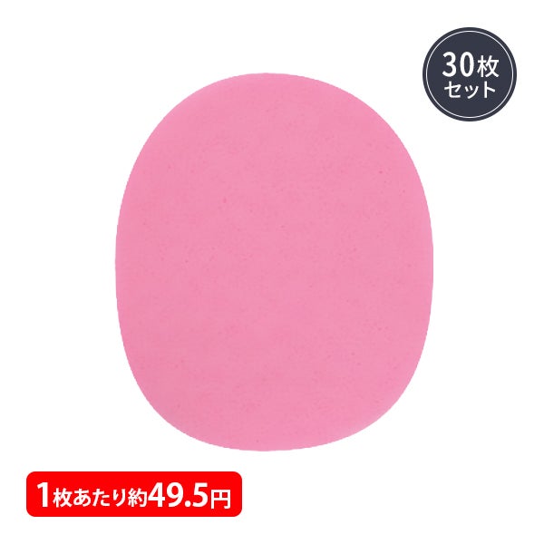 フェイシャルスポンジ 厚さ10mm (きめ細かい) ピンク (30枚入り)