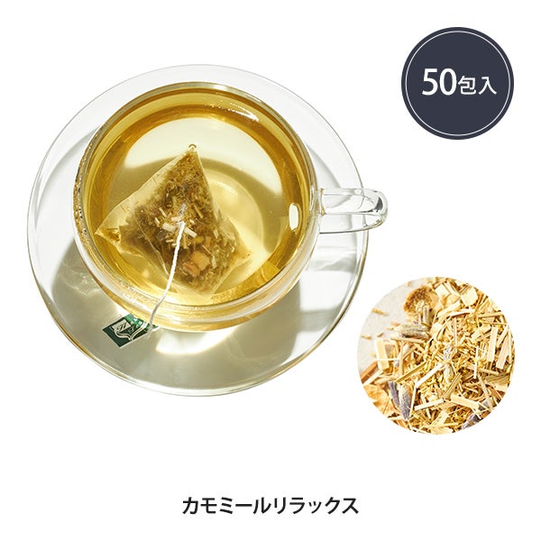 [シエル エトゥベラ] ブレンドティー カモミールリラックス 2g×50包