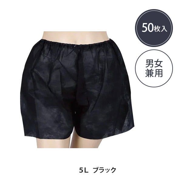 ペーパー トランクス 5Lサイズ ブラック 50枚入り