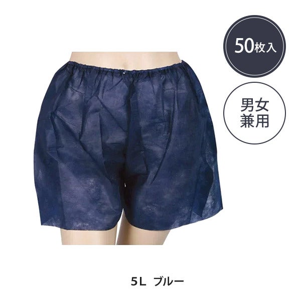 ペーパー トランクス 5Lサイズ ブルー 50枚入り
