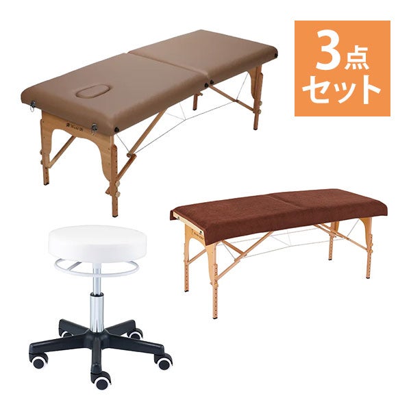 エステ開業セットI マッサージベッド＆スツール＆タオルシーツ3点セット