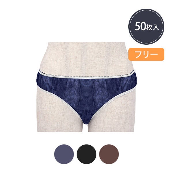 ペーパー ショーツ ハイカットタイプ フリーサイズ 50枚入り (カラーを選択してください)