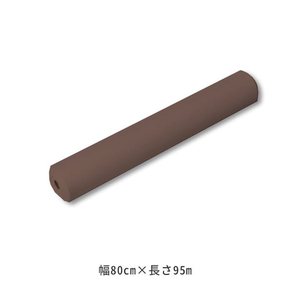 ペーパーシーツ (非防水タイプ) 幅80cm×長さ95m ブラウン