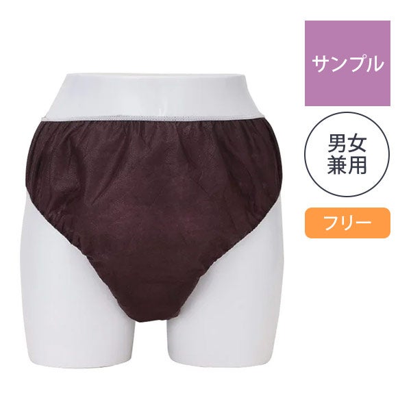 【サンプル】 ペーパー ショーツ フリーサイズ ブラウン 1枚入り