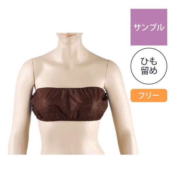 【サンプル】 ペーパー ブラジャー ひも留め フリーサイズ 1枚入り