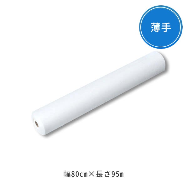 ペーパーシーツ (非防水タイプ) 薄手タイプ 幅80cm×長さ95m ホワイト
