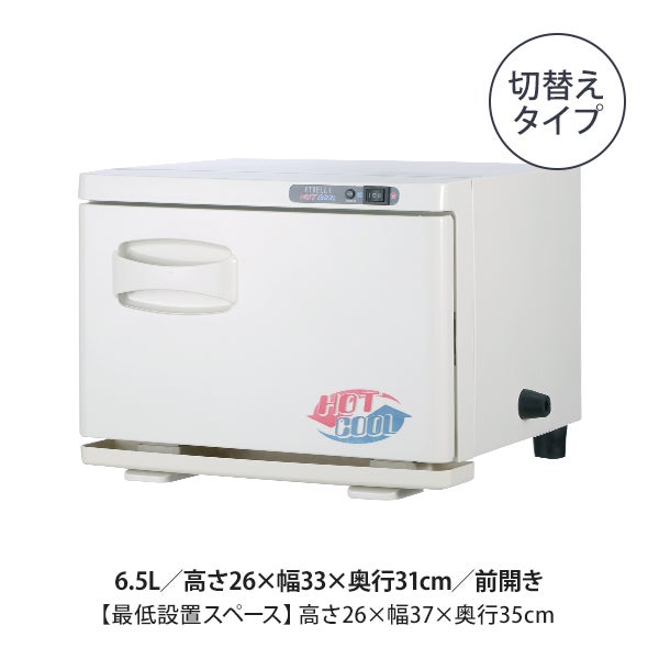 タオル クーラー & ウォーマー (前開き) 6.5L 高さ26×幅33×奥行31cm ホワイト