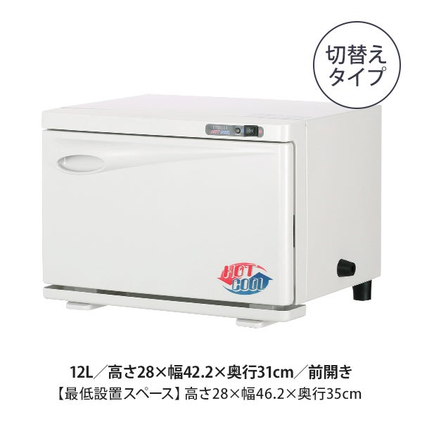 タオル クーラー & ウォーマー (前開き) 12L 高さ28×幅42.2×奥行31cm ホワイト