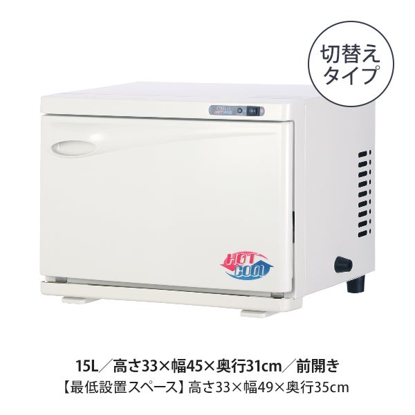 タオル クーラー & ウォーマー (前開き) 15L 高さ33×幅45×奥行31cm ホワイト