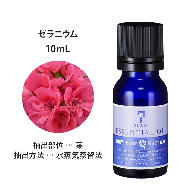 [SEVEN BEAUTY] エッセンシャルオイル (フローラル系) ゼラニウム 10mL