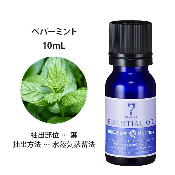 [SEVEN BEAUTY] エッセンシャルオイル (ハーブ系) ペパーミント 10mL