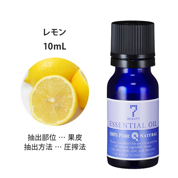 [SEVEN BEAUTY] エッセンシャルオイル (柑橘系) レモン 10mL