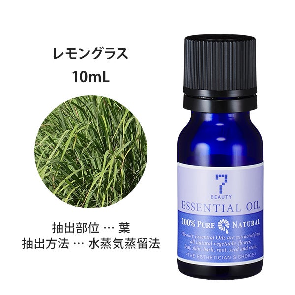 [SEVEN BEAUTY] エッセンシャルオイル (柑橘系) レモングラス 10mL