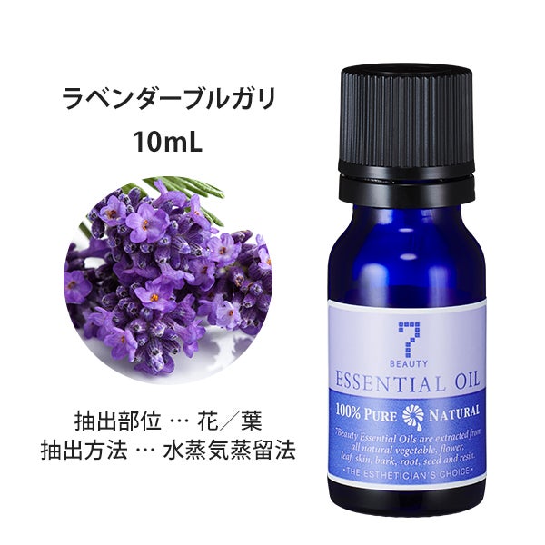 [SEVEN BEAUTY] エッセンシャルオイル (フローラル系) ラベンダーブルガリ 10mL