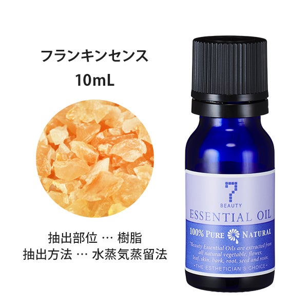 [SEVEN BEAUTY] エッセンシャルオイル (樹脂系) フランキンセンス 10mL