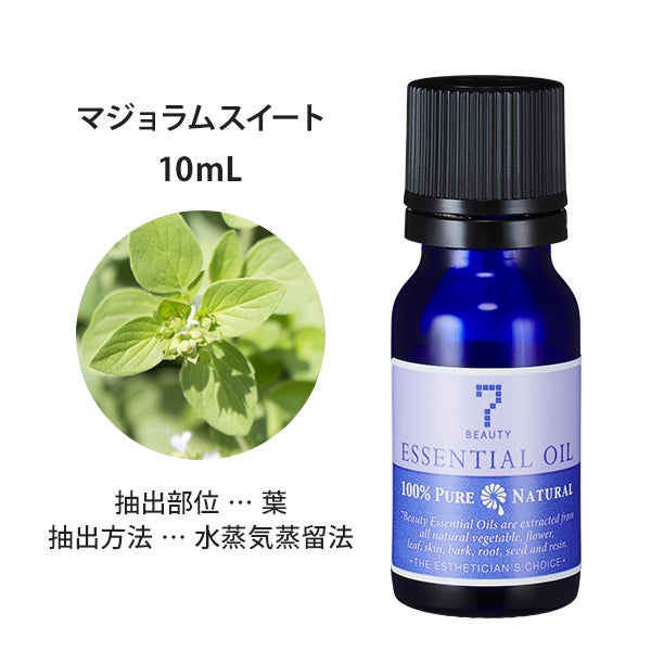 [SEVEN BEAUTY] エッセンシャルオイル (ハーブ系) マジョラムスイート 10mL