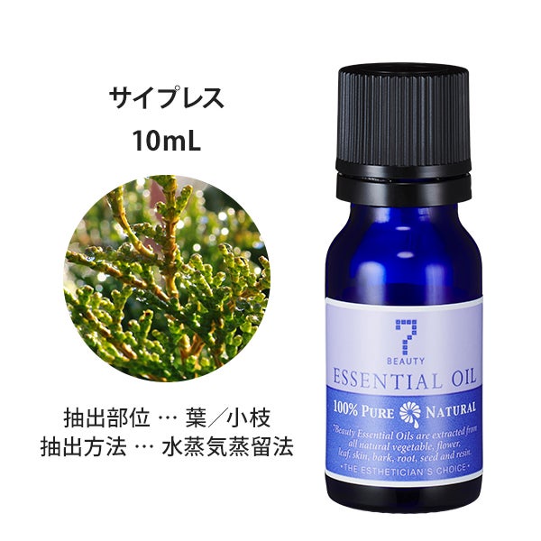 [SEVEN BEAUTY] エッセンシャルオイル (樹木系) サイプレス 10mL