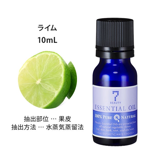 [SEVEN BEAUTY] エッセンシャルオイル (柑橘系) ライム 10mL