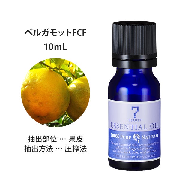 [SEVEN BEAUTY] エッセンシャルオイル (柑橘系) ベルガモットFCF 10mL