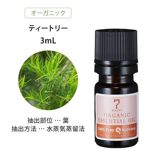 [SEVEN BEAUTY] エッセンシャルオイル (樹木系) オーガニック ティー トリー 3mL