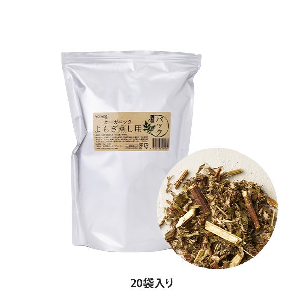 [yomogi] オーガニック よもぎ蒸し 座浴用 パック 15g×20包入り