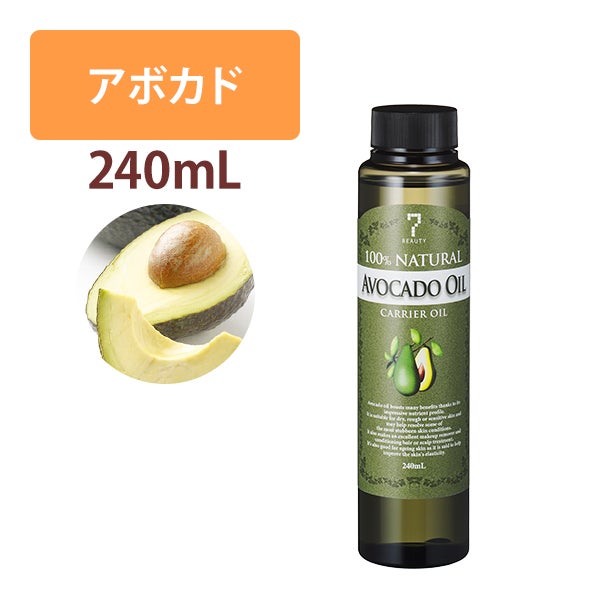 [SEVEN BEAUTY PRO] アボカドオイル 240mL