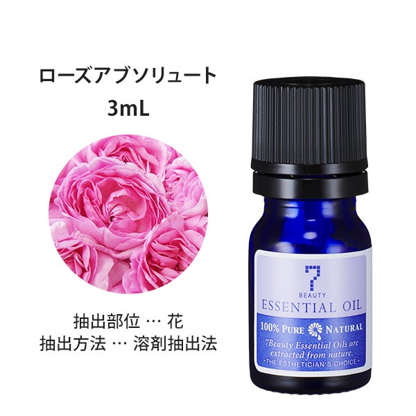 [SEVEN BEAUTY] エッセンシャルオイル (フローラル系) ローズアブソリュート 3mL