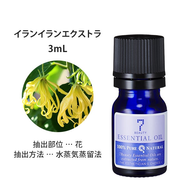 [SEVEN BEAUTY] エッセンシャルオイル (エキゾチック系) イランイラン エクストラ 3mL