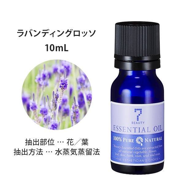 [SEVEN BEAUTY] エッセンシャルオイル (フローラル系) ラバンディングロッソ 10mL