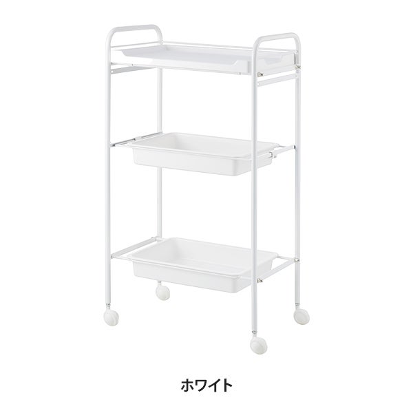 シンプルワゴン (引出し付き) 3段 ホワイト