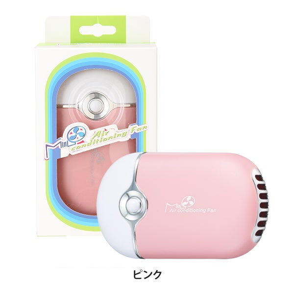 エアーファンミニ ピンク