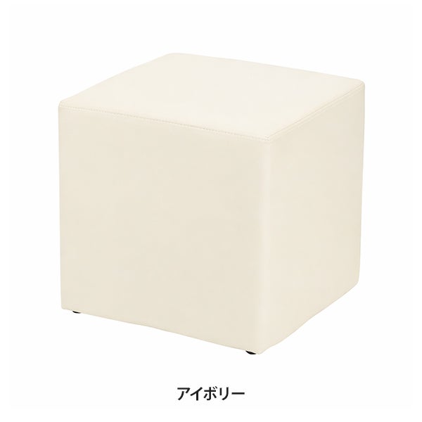 シンプルキューブチェア アイボリー