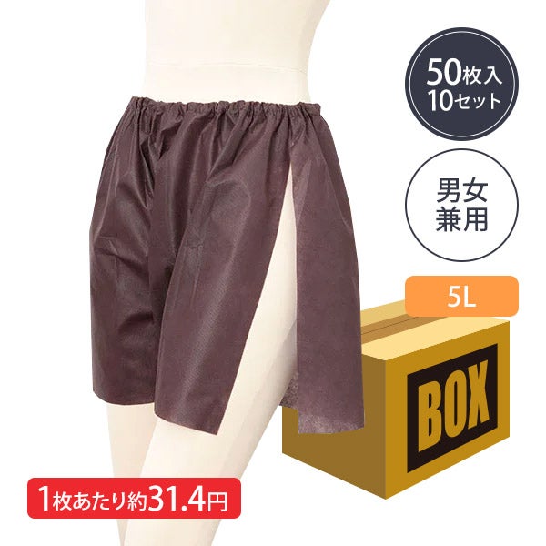 スリット入りペーパー トランクス 5Lサイズ ブラウン 50枚×10袋 (500枚入り)