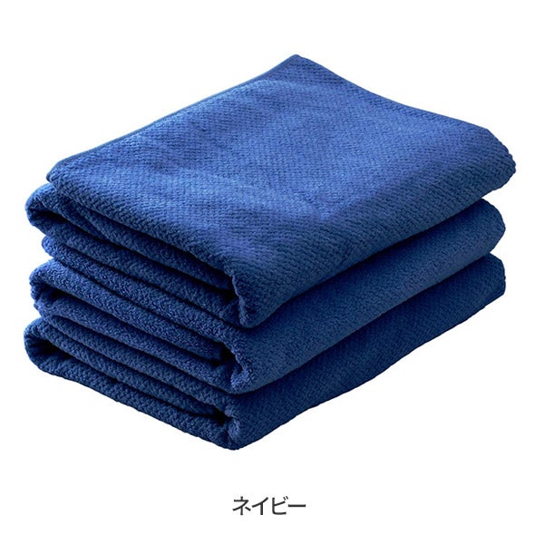 バスタオル (綿 100%)(1190匁) 70cm×130cm ネイビー (3枚入り)