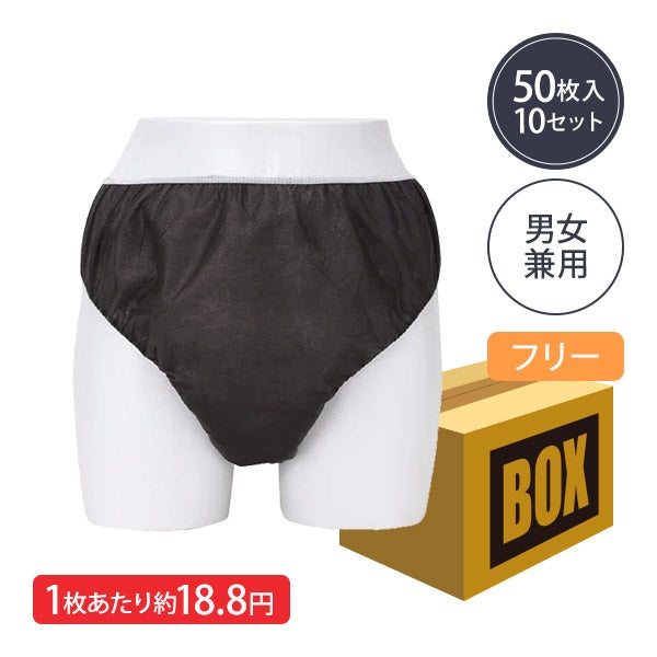 ペーパー ショーツ フリーサイズ ブラック 50枚×10袋 (500枚入り)