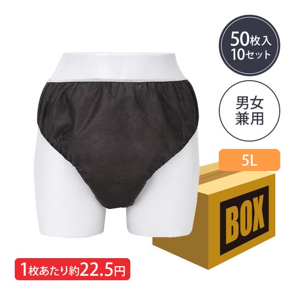 ペーパー ショーツ 5Lサイズ ブラック 50枚×10袋 (500枚入り)