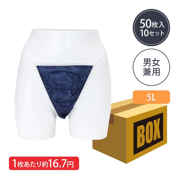 ペーパー Tバック 5Lサイズ ブルー 50枚×10袋 (500枚入り)